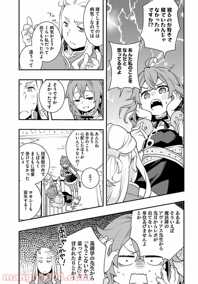 無職転生 ~ロキシーだって本気です~ - 第33話 - Page 27