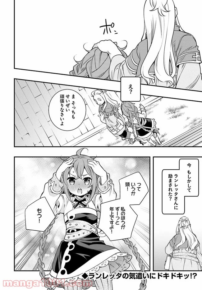 無職転生 ~ロキシーだって本気です~ - 第33話 - Page 28