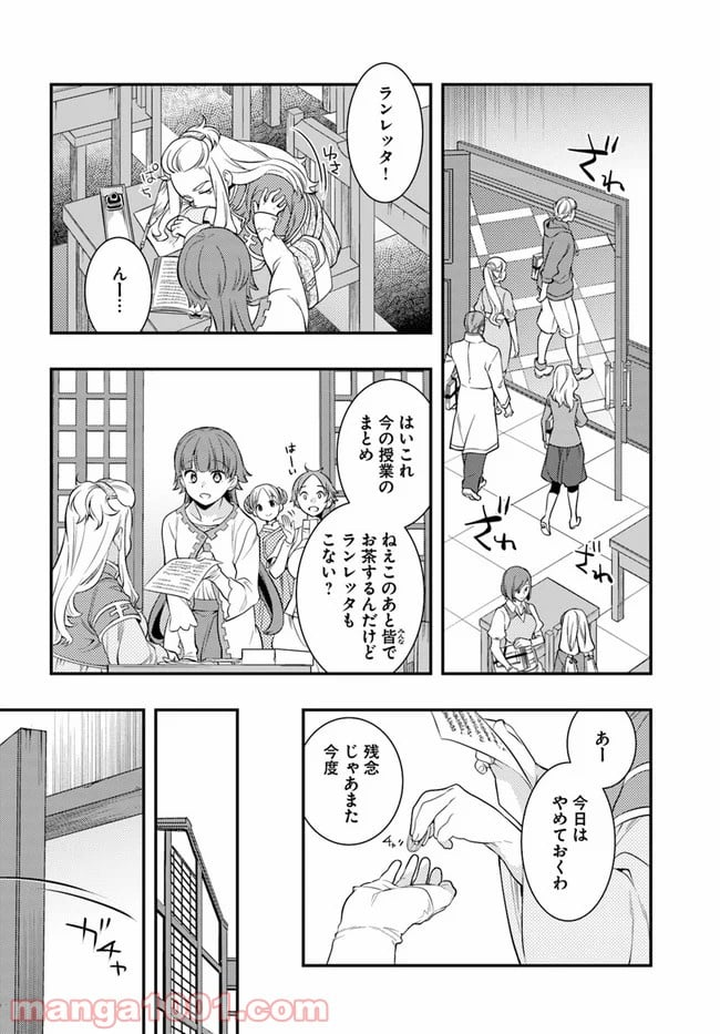 無職転生 ~ロキシーだって本気です~ - 第33話 - Page 4