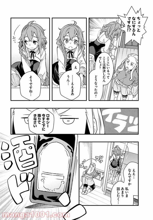 無職転生 ~ロキシーだって本気です~ - 第33話 - Page 6