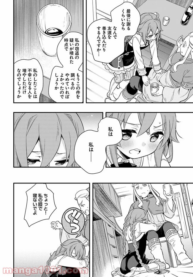 無職転生 ~ロキシーだって本気です~ - 第33話 - Page 8