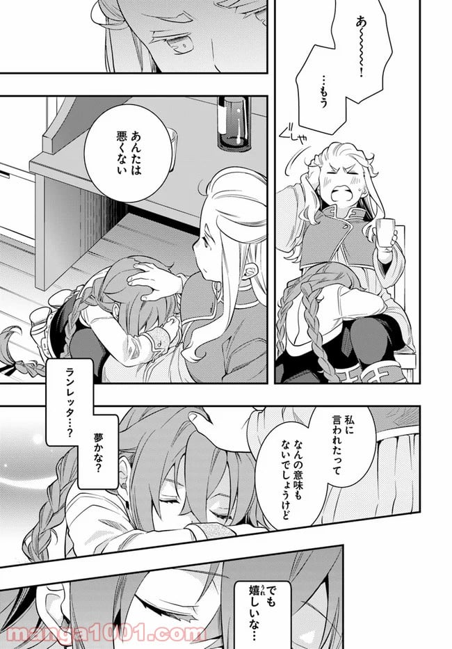 無職転生 ~ロキシーだって本気です~ - 第33話 - Page 9