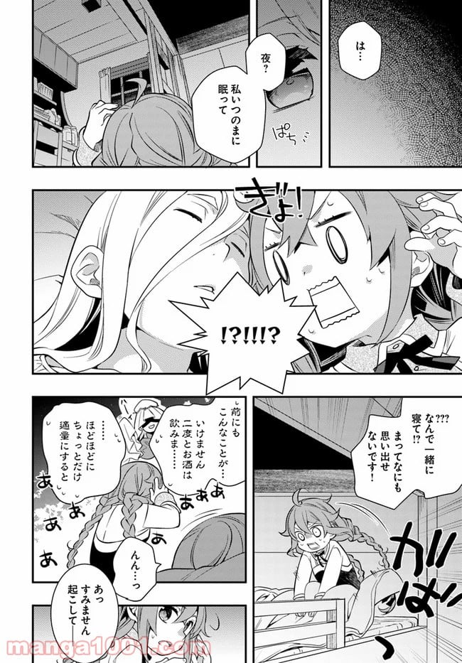 無職転生 ~ロキシーだって本気です~ - 第33話 - Page 10