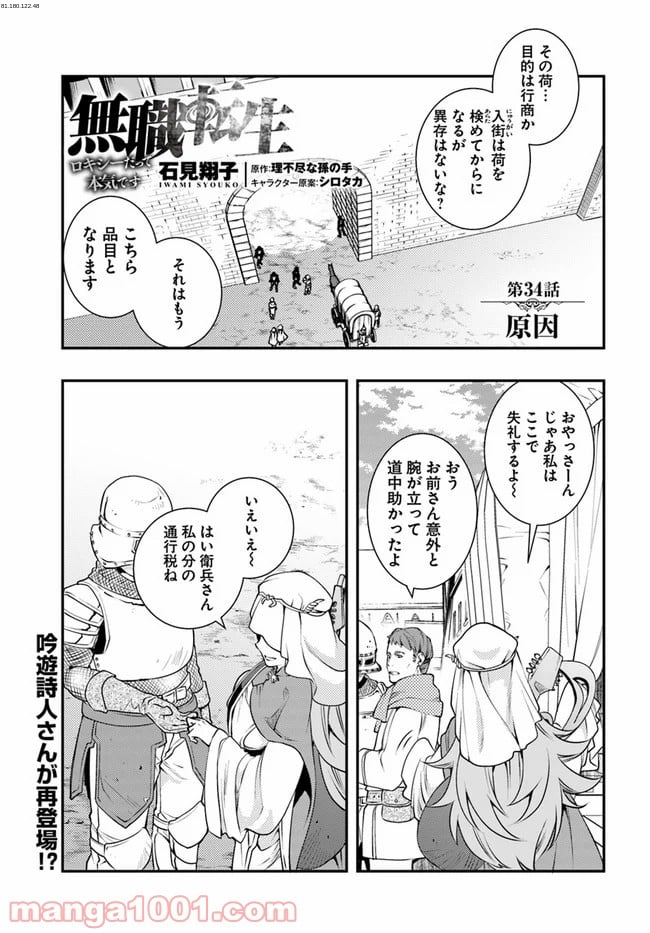 無職転生 ~ロキシーだって本気です~ - 第34話 - Page 1