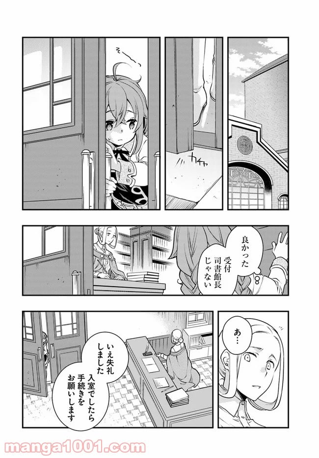 無職転生 ~ロキシーだって本気です~ - 第34話 - Page 2