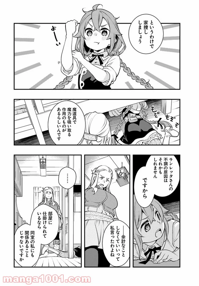 無職転生 ~ロキシーだって本気です~ - 第34話 - Page 12