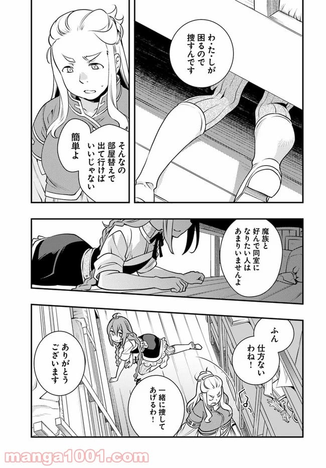 無職転生 ~ロキシーだって本気です~ - 第34話 - Page 13