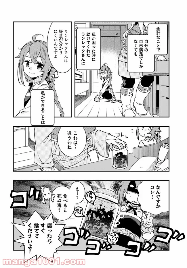 無職転生 ~ロキシーだって本気です~ - 第34話 - Page 14