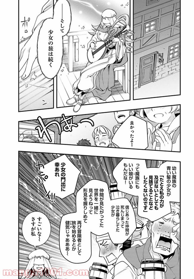 無職転生 ~ロキシーだって本気です~ - 第34話 - Page 15