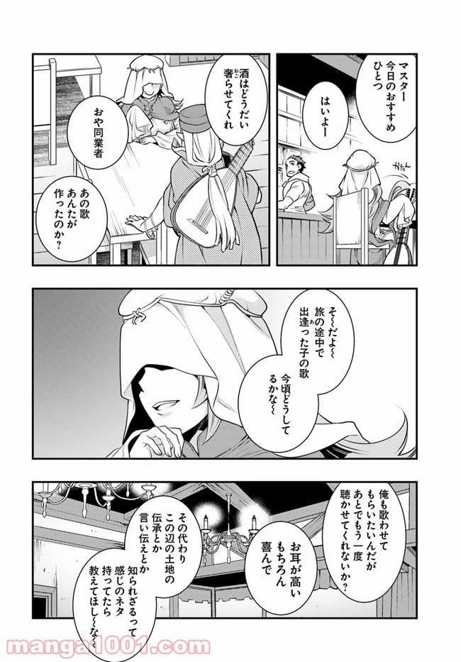 無職転生 ~ロキシーだって本気です~ - 第34話 - Page 16