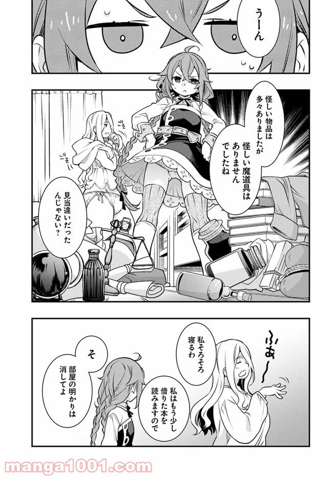 無職転生 ~ロキシーだって本気です~ - 第34話 - Page 17