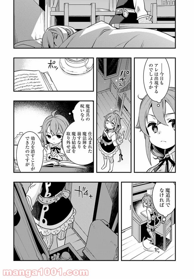 無職転生 ~ロキシーだって本気です~ - 第34話 - Page 18