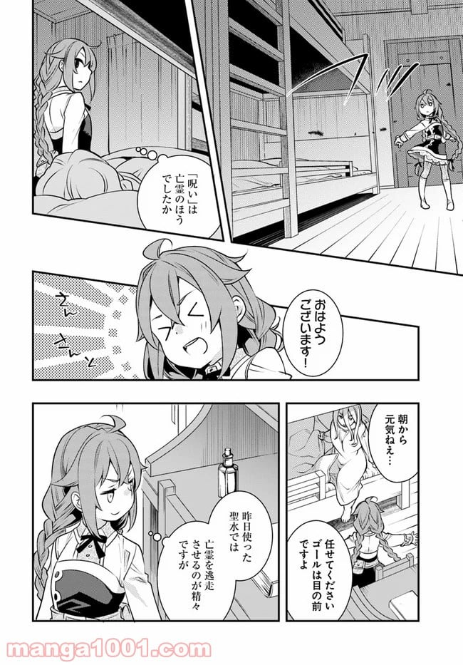 無職転生 ~ロキシーだって本気です~ - 第34話 - Page 20