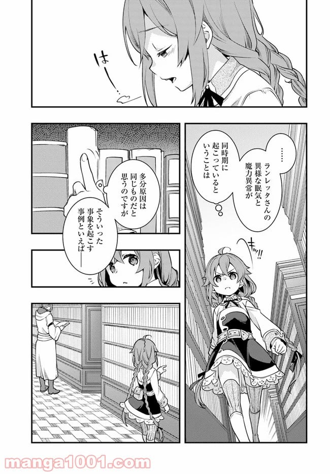 無職転生 ~ロキシーだって本気です~ - 第34話 - Page 3