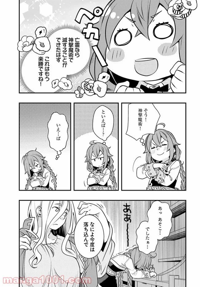 無職転生 ~ロキシーだって本気です~ - 第34話 - Page 21