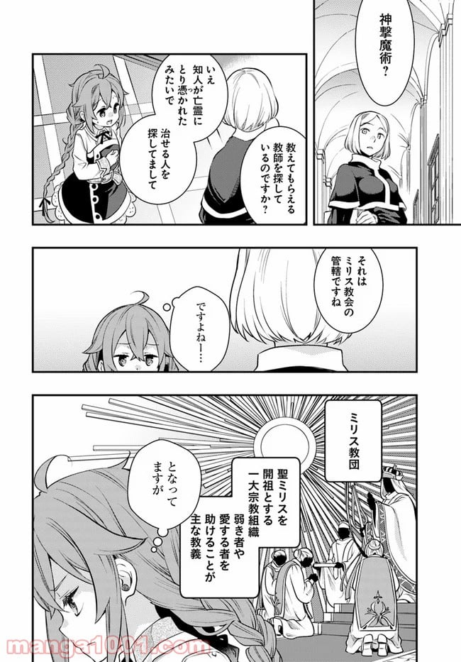 無職転生 ~ロキシーだって本気です~ - 第34話 - Page 22