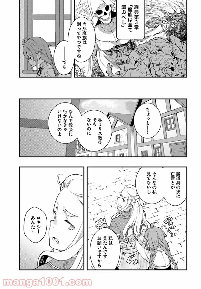 無職転生 ~ロキシーだって本気です~ - 第34話 - Page 23