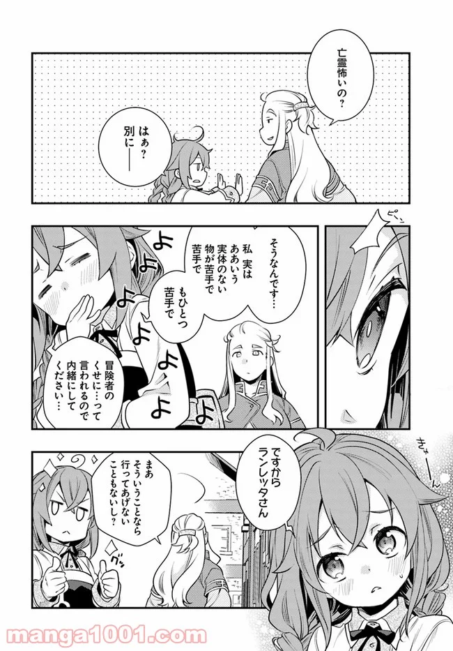 無職転生 ~ロキシーだって本気です~ - 第34話 - Page 24