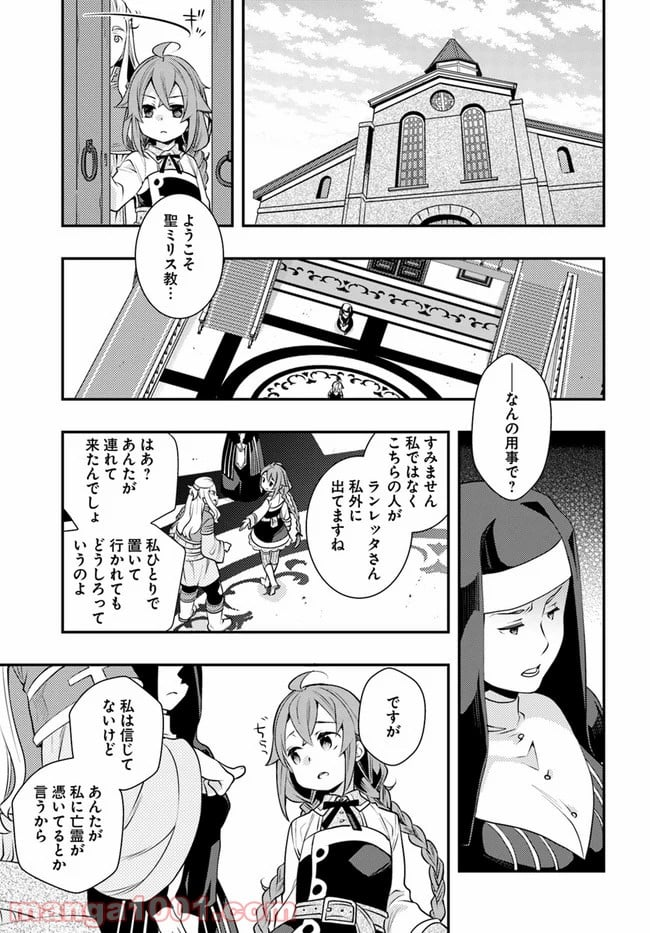 無職転生 ~ロキシーだって本気です~ - 第34話 - Page 25