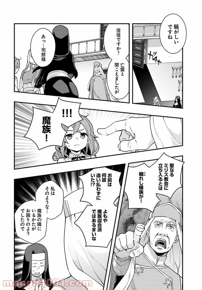 無職転生 ~ロキシーだって本気です~ - 第34話 - Page 26