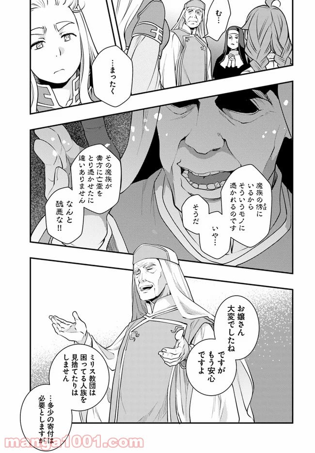 無職転生 ~ロキシーだって本気です~ - 第34話 - Page 27