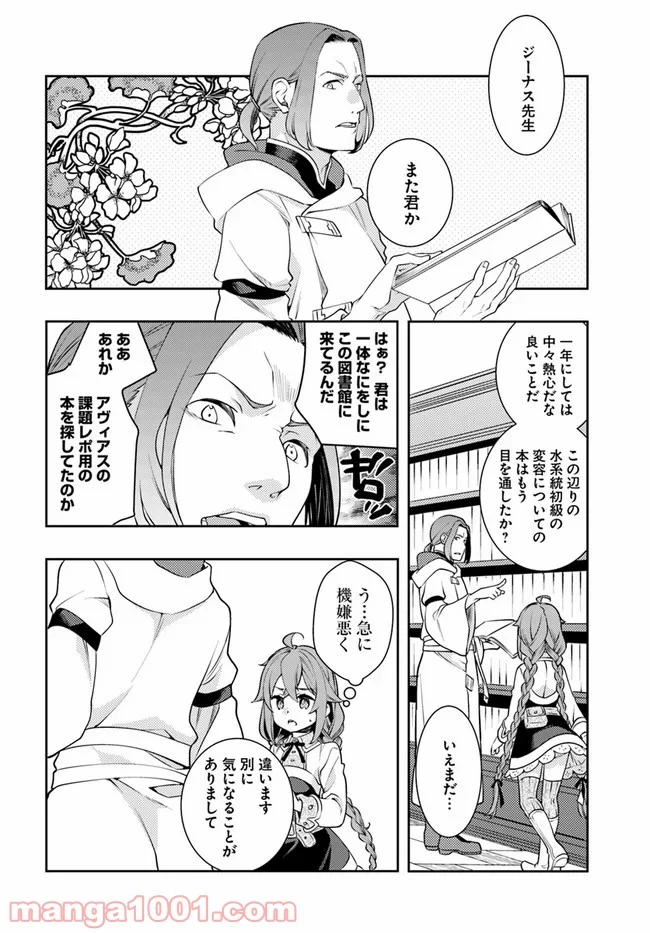 無職転生 ~ロキシーだって本気です~ - 第34話 - Page 4