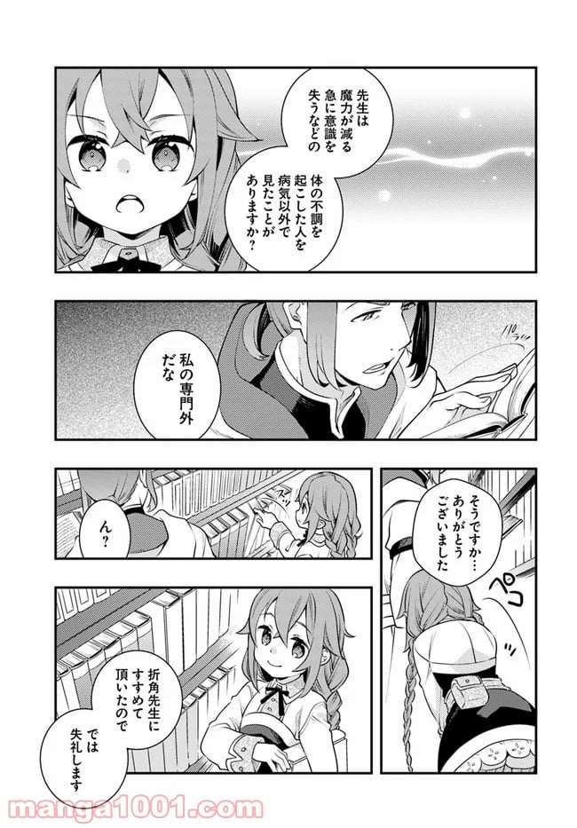 無職転生 ~ロキシーだって本気です~ - 第34話 - Page 5