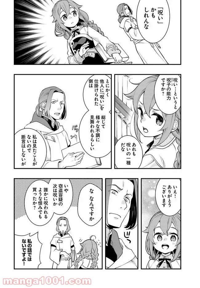 無職転生 ~ロキシーだって本気です~ - 第34話 - Page 6