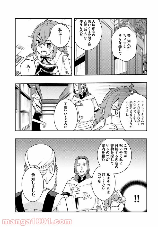 無職転生 ~ロキシーだって本気です~ - 第34話 - Page 7