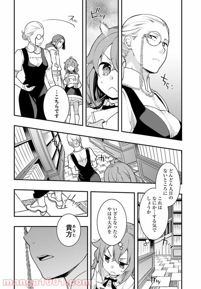 無職転生 ~ロキシーだって本気です~ - 第34話 - Page 8