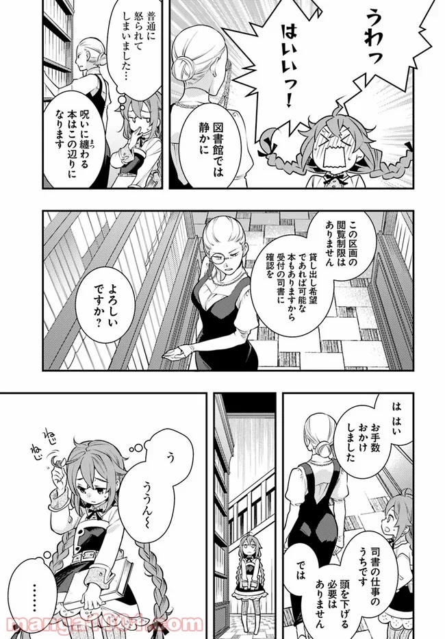 無職転生 ~ロキシーだって本気です~ - 第34話 - Page 9