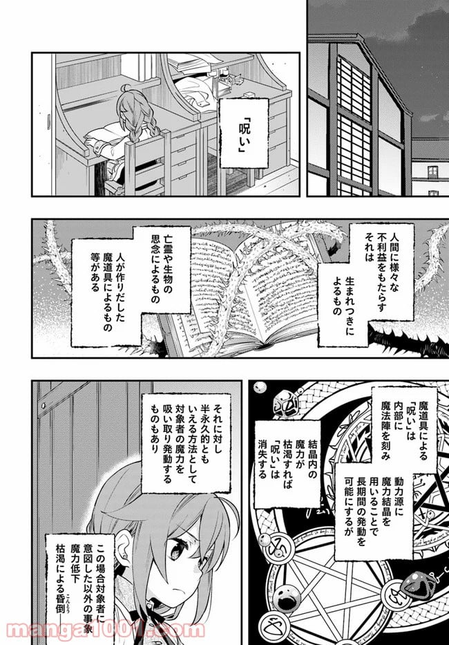 無職転生 ~ロキシーだって本気です~ - 第34話 - Page 10