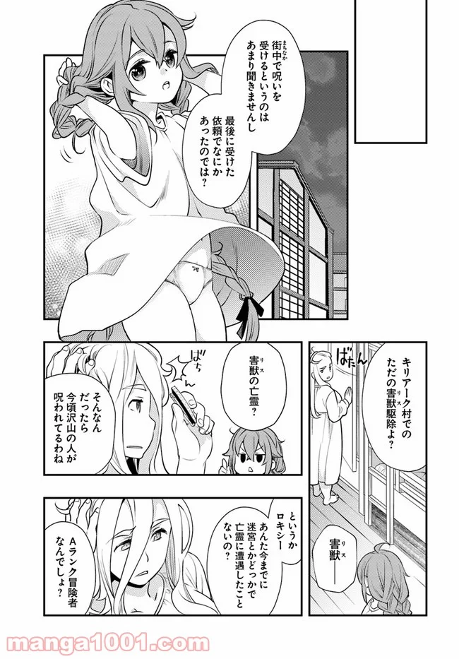 無職転生 ~ロキシーだって本気です~ - 第35話 - Page 13