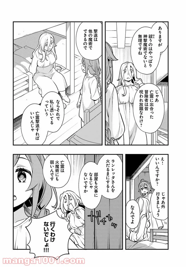 無職転生 ~ロキシーだって本気です~ - 第35話 - Page 14