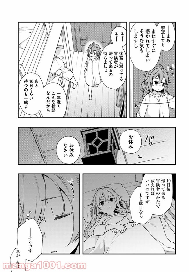 無職転生 ~ロキシーだって本気です~ - 第35話 - Page 15