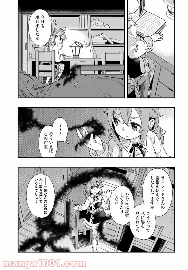 無職転生 ~ロキシーだって本気です~ - 第35話 - Page 17