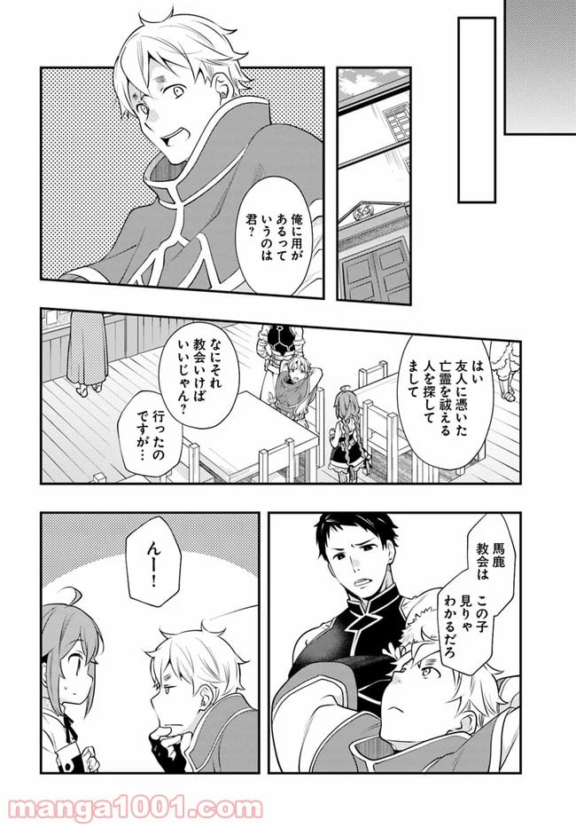 無職転生 ~ロキシーだって本気です~ - 第35話 - Page 20