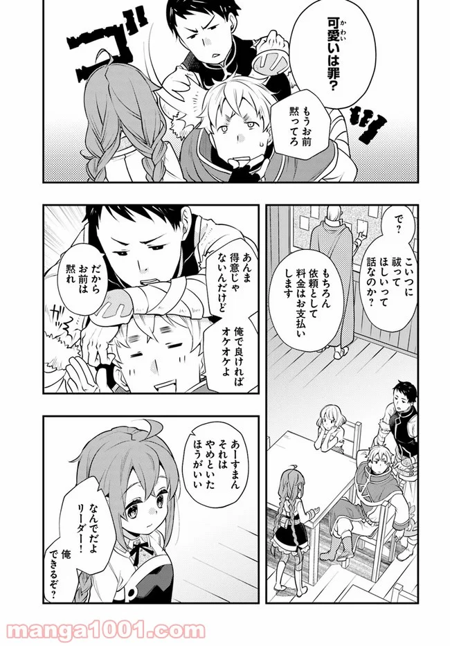 無職転生 ~ロキシーだって本気です~ - 第35話 - Page 21