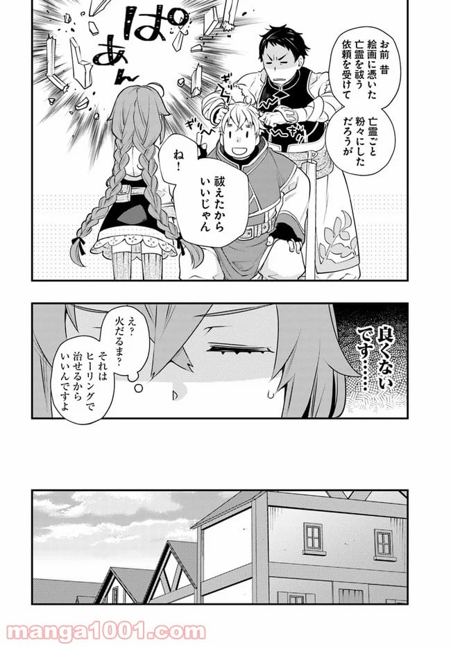 無職転生 ~ロキシーだって本気です~ - 第35話 - Page 22