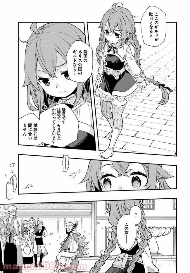 無職転生 ~ロキシーだって本気です~ - 第35話 - Page 23