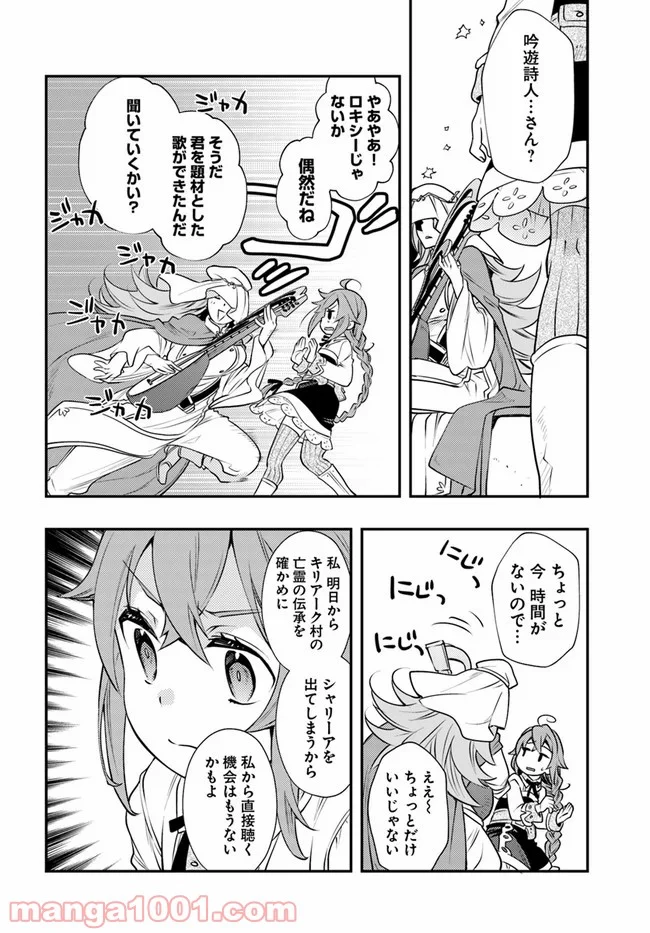 無職転生 ~ロキシーだって本気です~ - 第35話 - Page 24