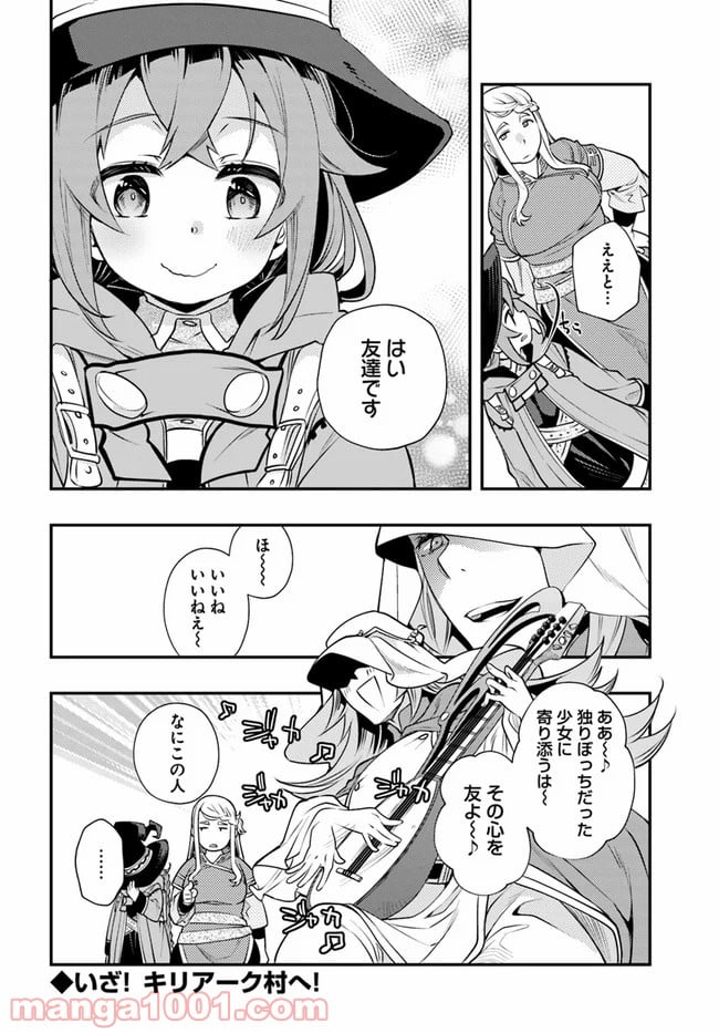 無職転生 ~ロキシーだって本気です~ - 第35話 - Page 28