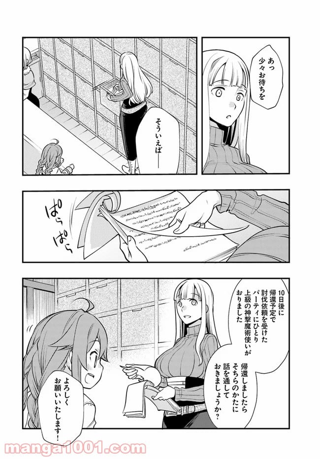 無職転生 ~ロキシーだって本気です~ - 第35話 - Page 4