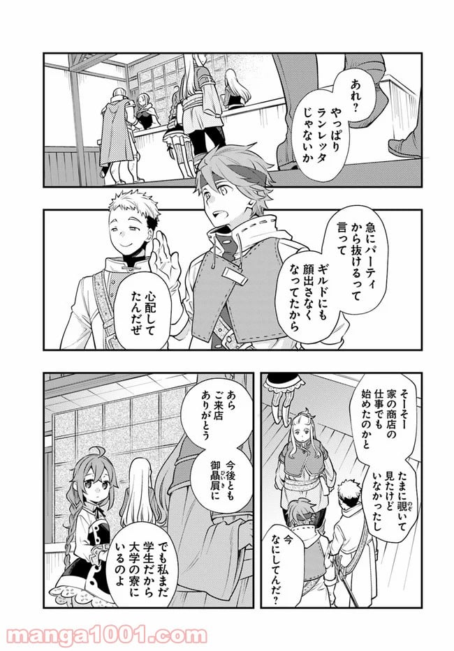 無職転生 ~ロキシーだって本気です~ - 第35話 - Page 5