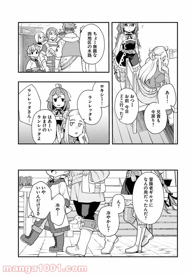 無職転生 ~ロキシーだって本気です~ - 第35話 - Page 7