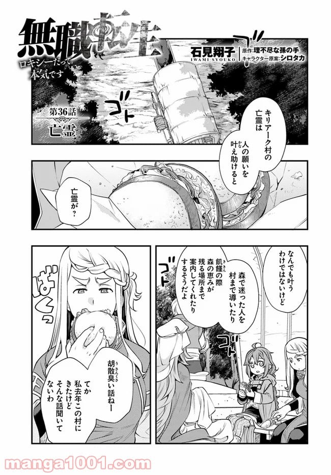 無職転生 ~ロキシーだって本気です~ - 第36話 - Page 1