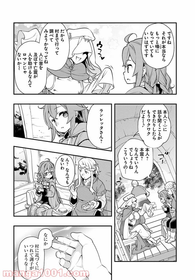 無職転生 ~ロキシーだって本気です~ - 第36話 - Page 2