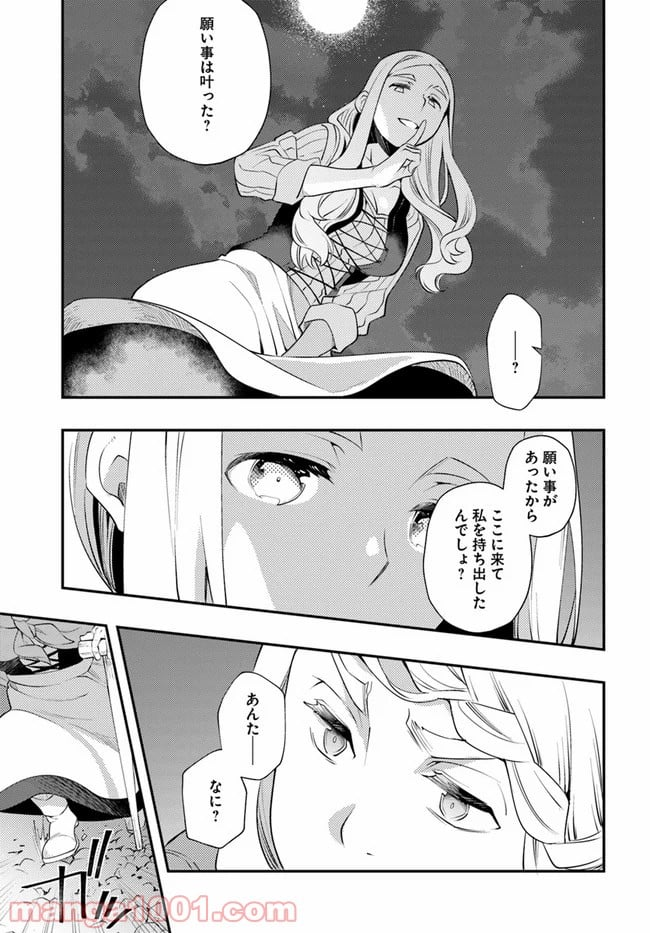 無職転生 ~ロキシーだって本気です~ - 第36話 - Page 13