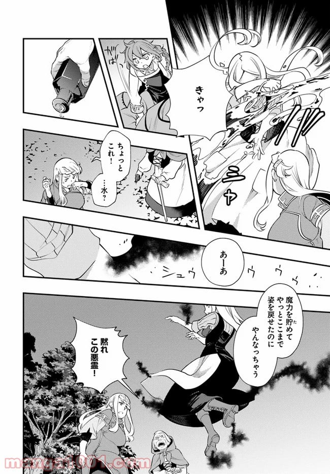 無職転生 ~ロキシーだって本気です~ - 第36話 - Page 14