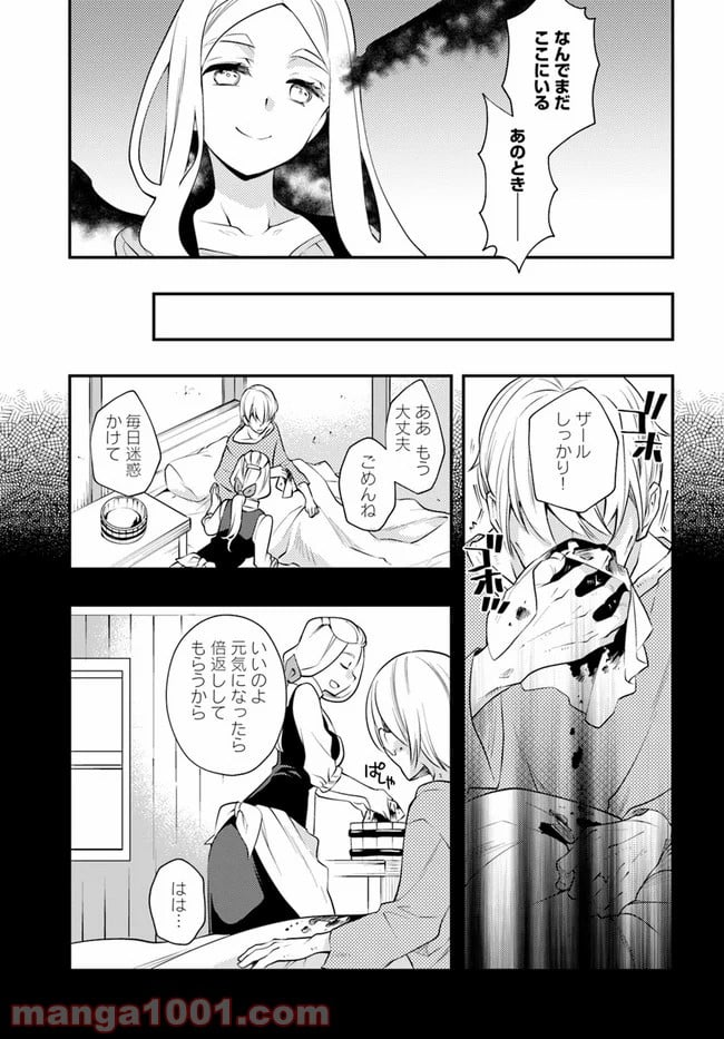 無職転生 ~ロキシーだって本気です~ - 第36話 - Page 15